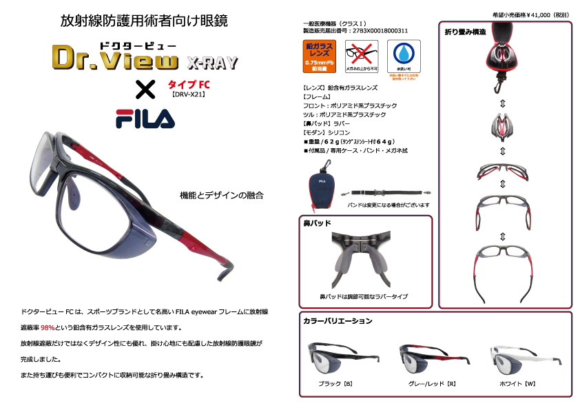Dr.VIEWドクタービューX-RAY タイプFC《DRV-X21》 | 有限会社エネア ...